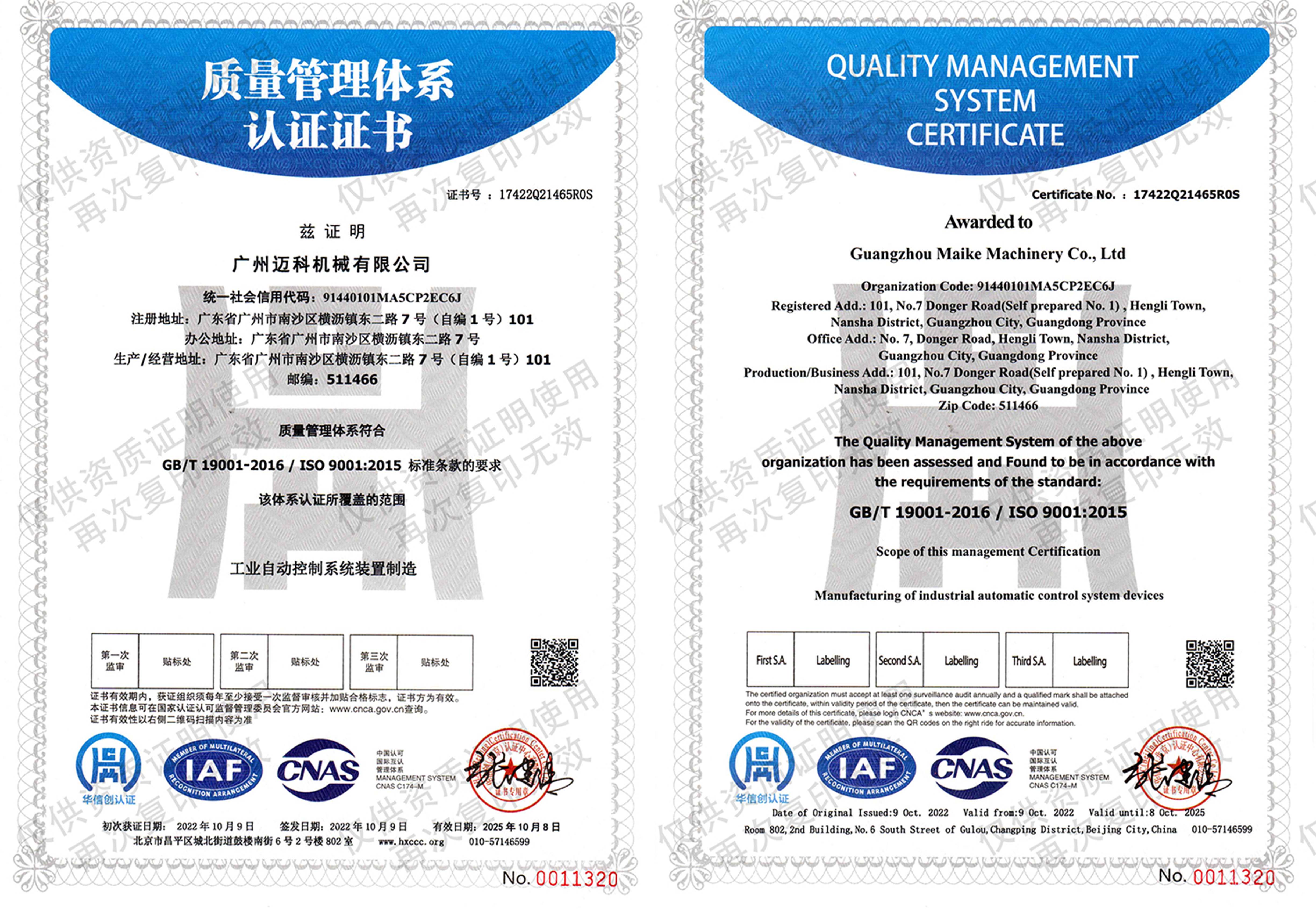 質(zhì)量管理體系認(rèn)證證書(shū)