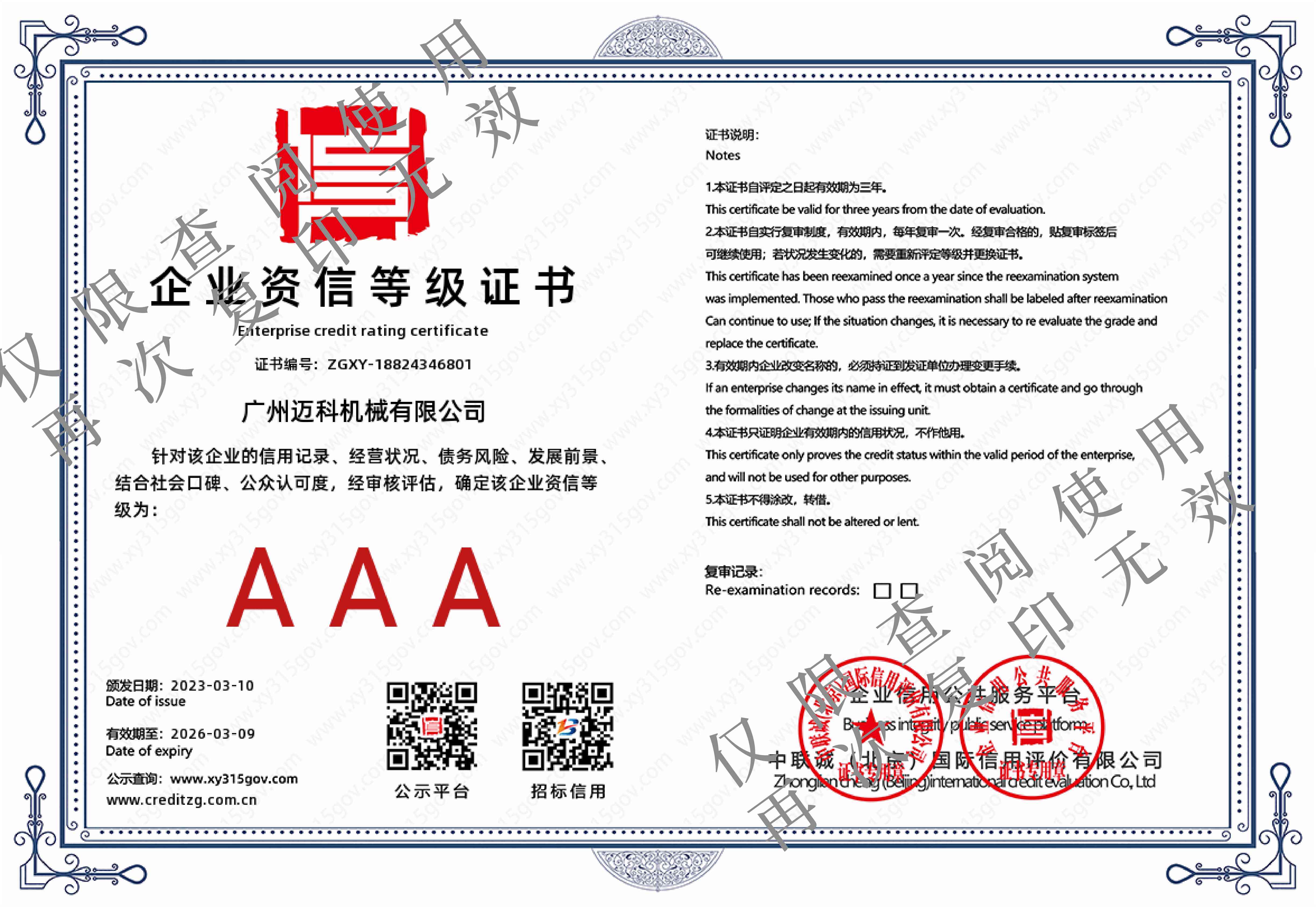 企業(yè)資信等級(jí)證書(shū)