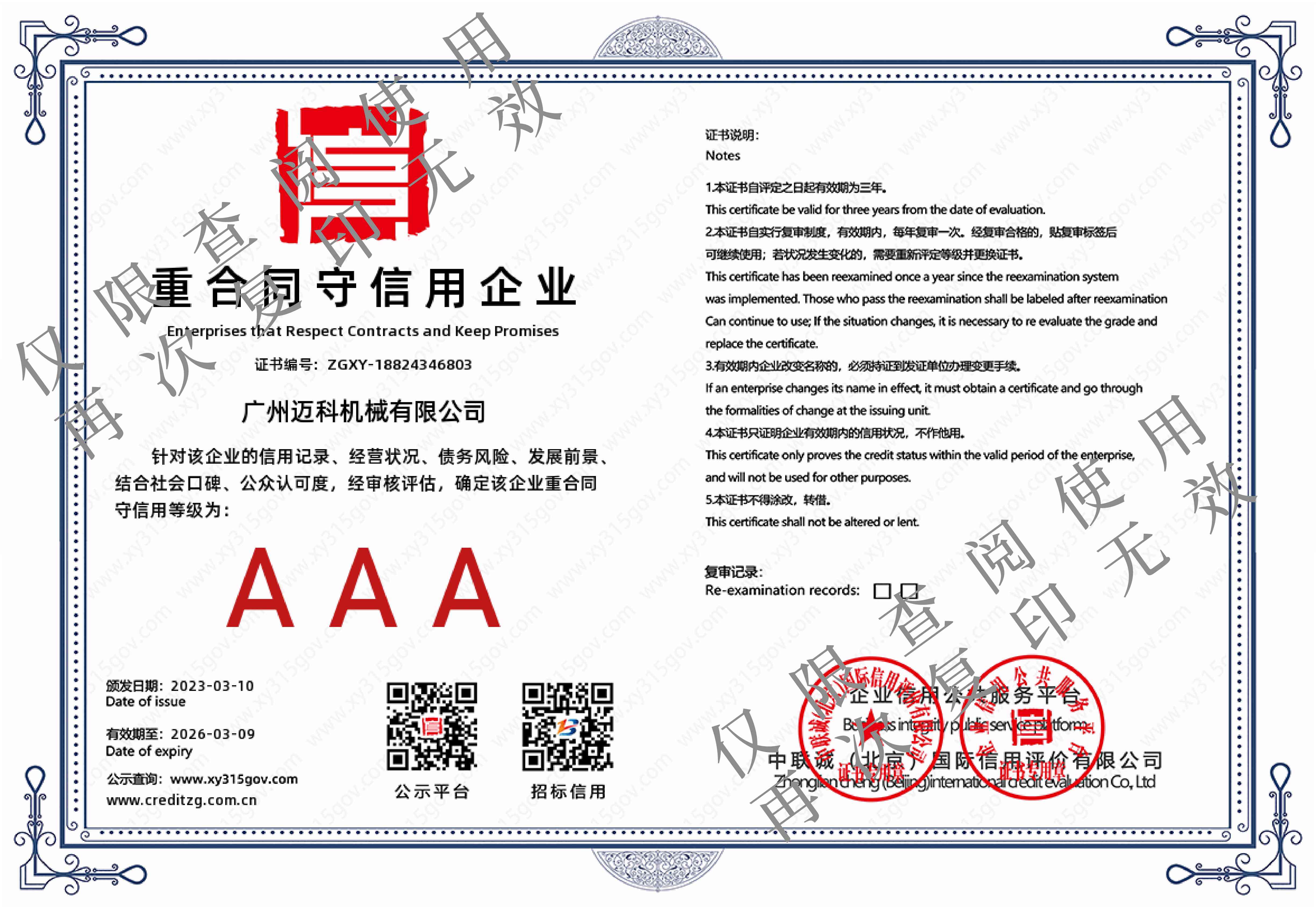 重合同守信用企業(yè)