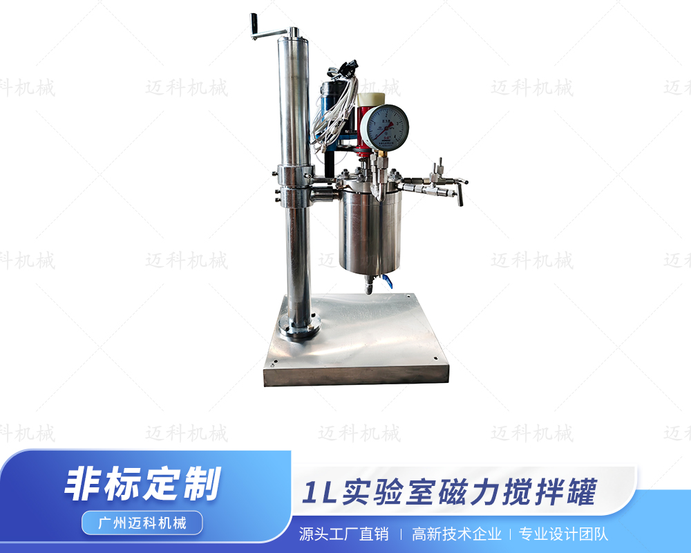 1L實(shí)驗(yàn)室磁力攪拌罐