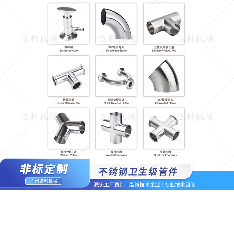 衛(wèi)生級(jí)不銹鋼管件