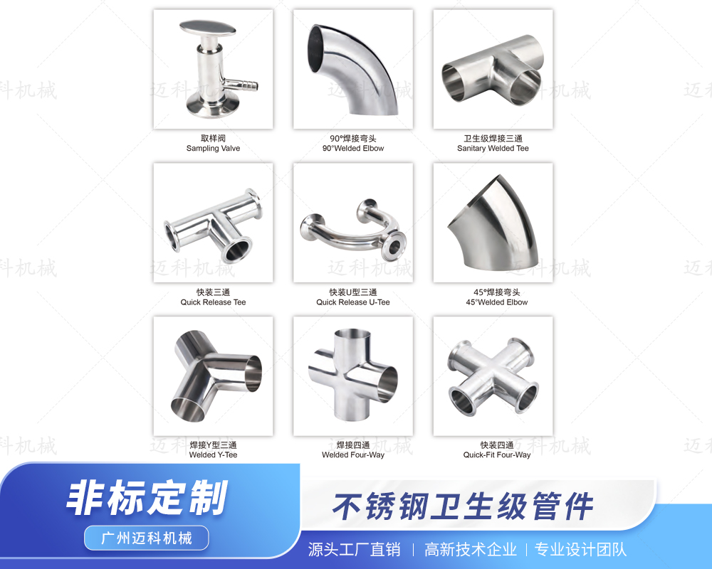 衛(wèi)生級不銹鋼管件