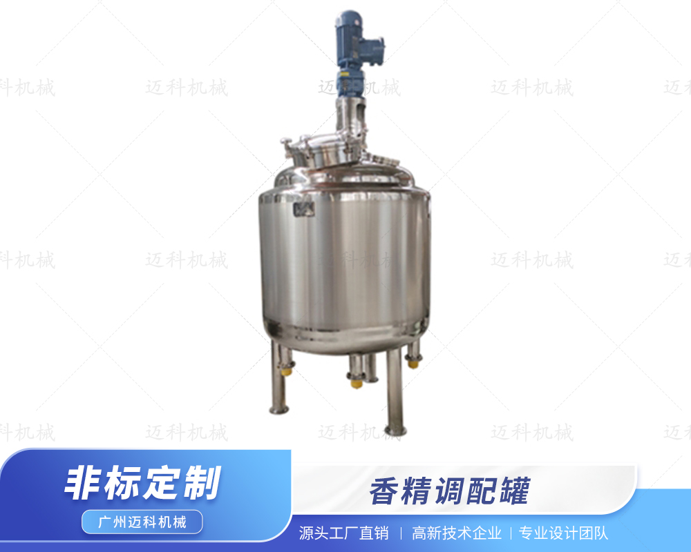 香精調配罐