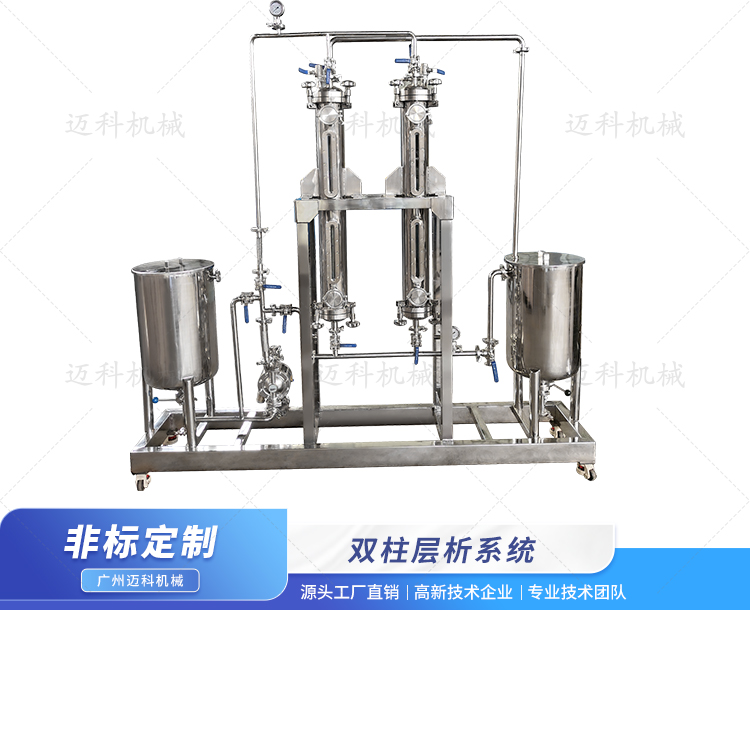 雙柱層析系統(tǒng)