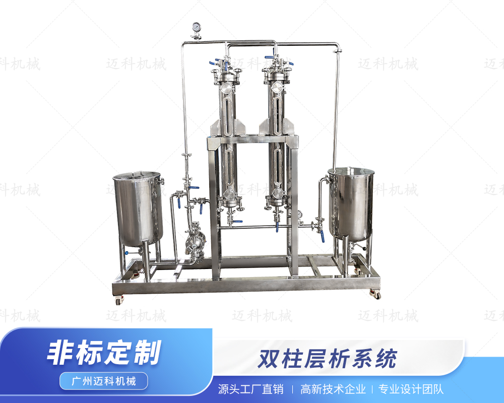 雙柱層析系統(tǒng)