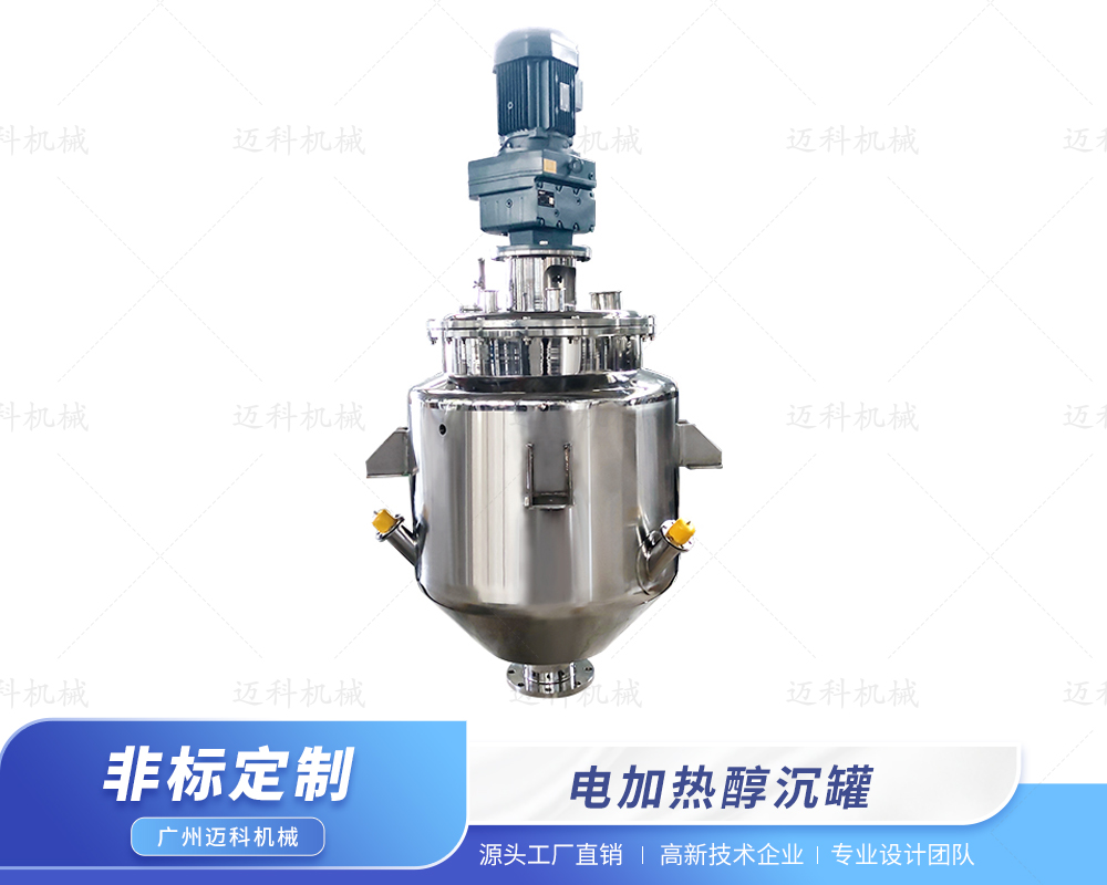 電加熱醇沉罐
