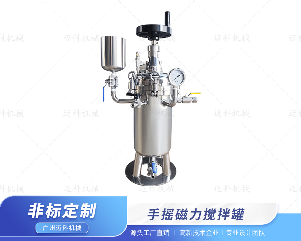 手搖磁力攪拌罐