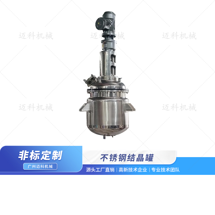 不銹鋼結(jié)晶罐