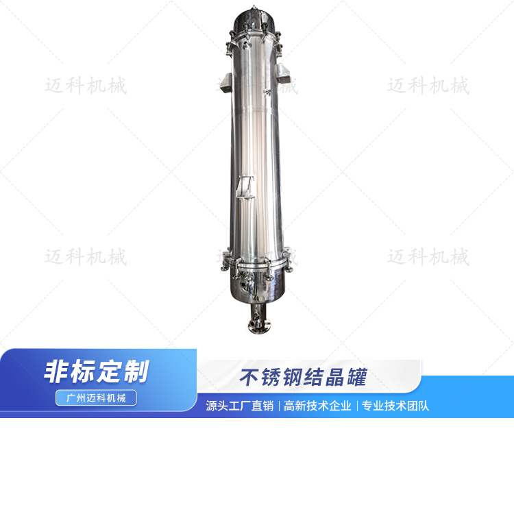 不銹鋼結(jié)晶罐