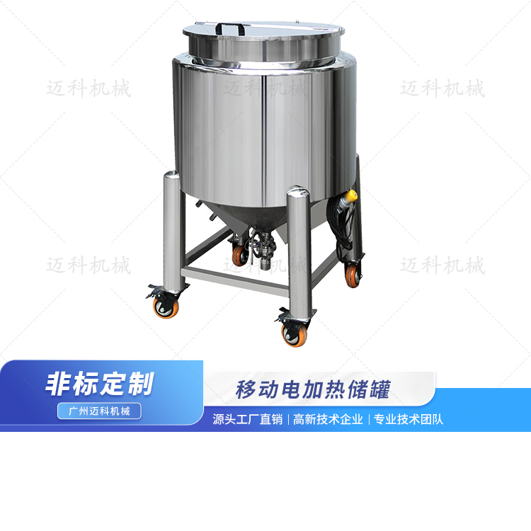 移動電加熱儲罐