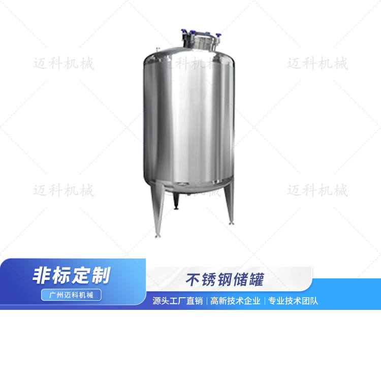 不銹鋼儲罐