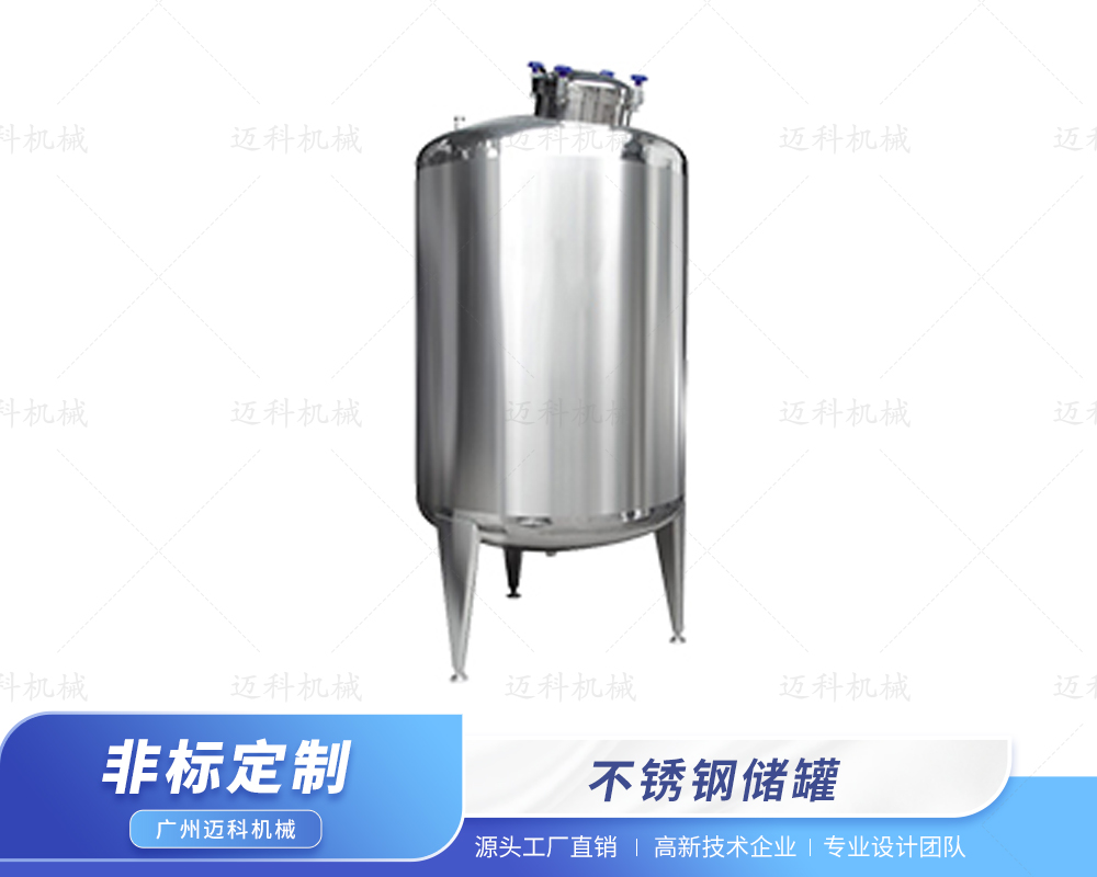 不銹鋼儲(chǔ)罐