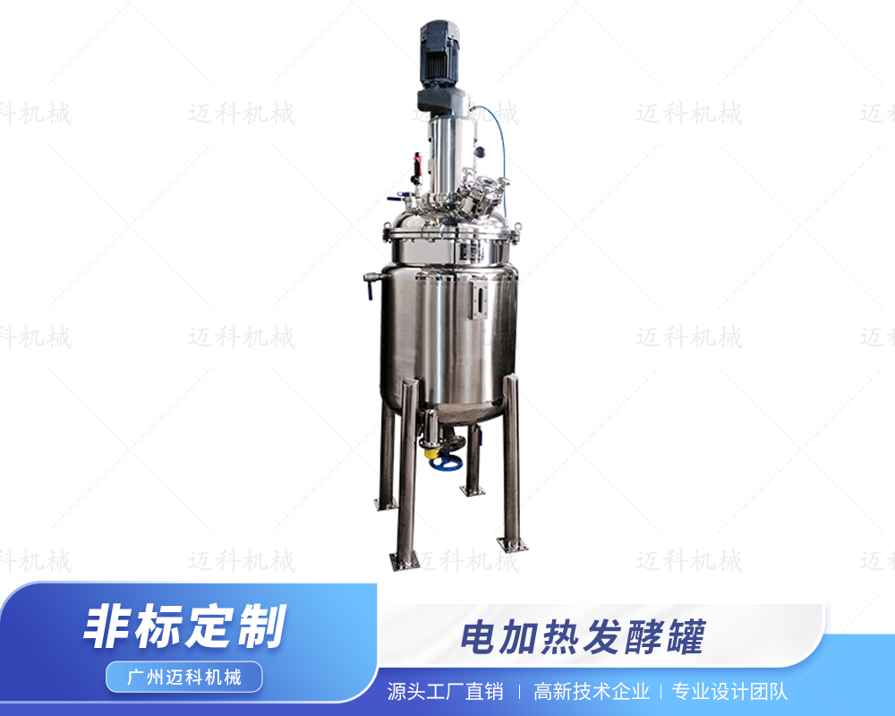 電加熱發(fā)酵罐