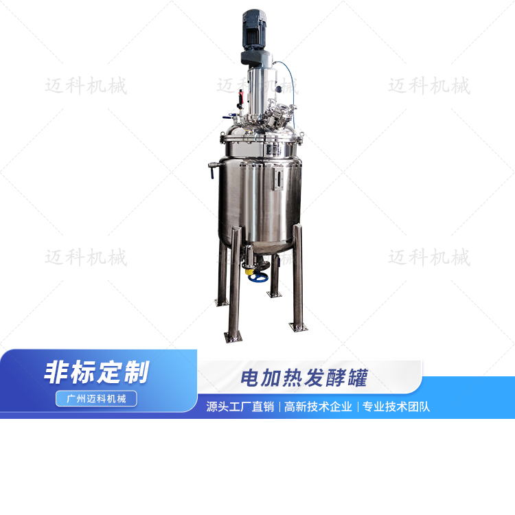 電加熱發(fā)酵罐