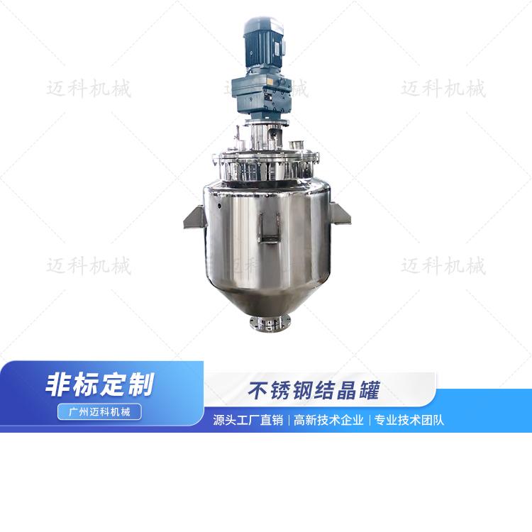 不銹鋼結(jié)晶罐