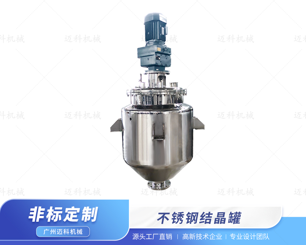 不銹鋼結(jié)晶罐