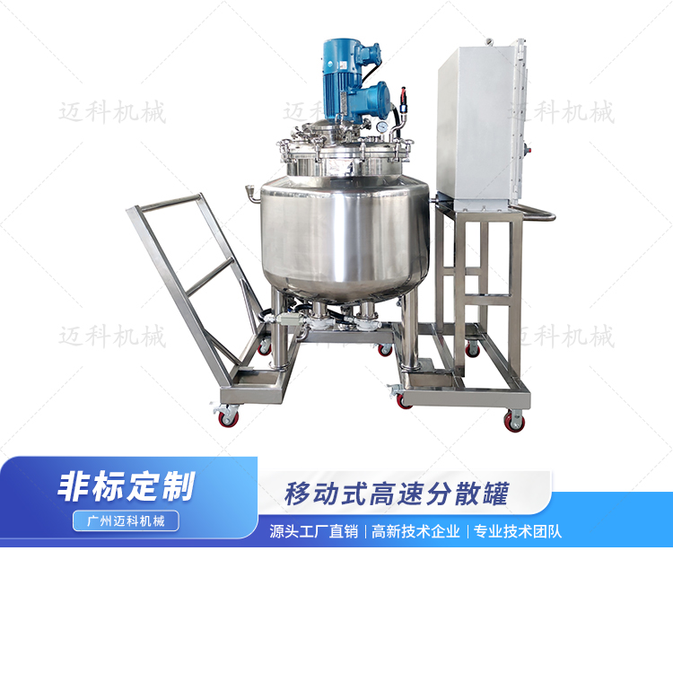 移動(dòng)式高速分散罐