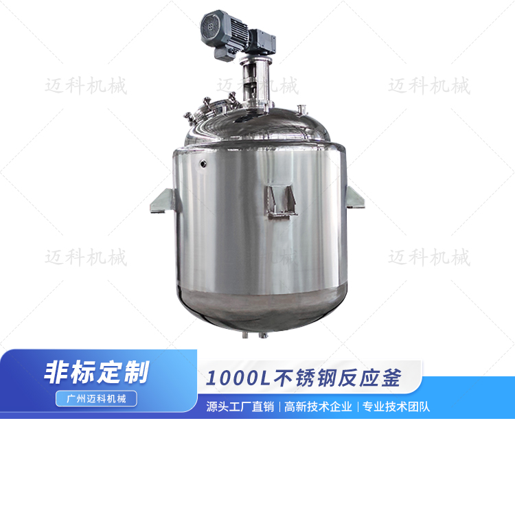不銹鋼反應(yīng)釜