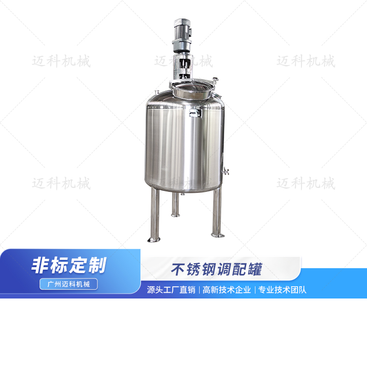 不銹鋼調(diào)配罐