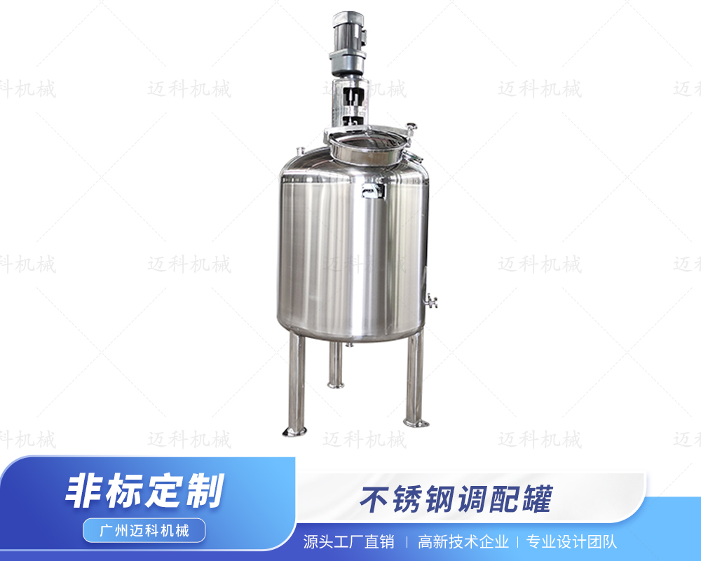 不銹鋼調(diào)配罐