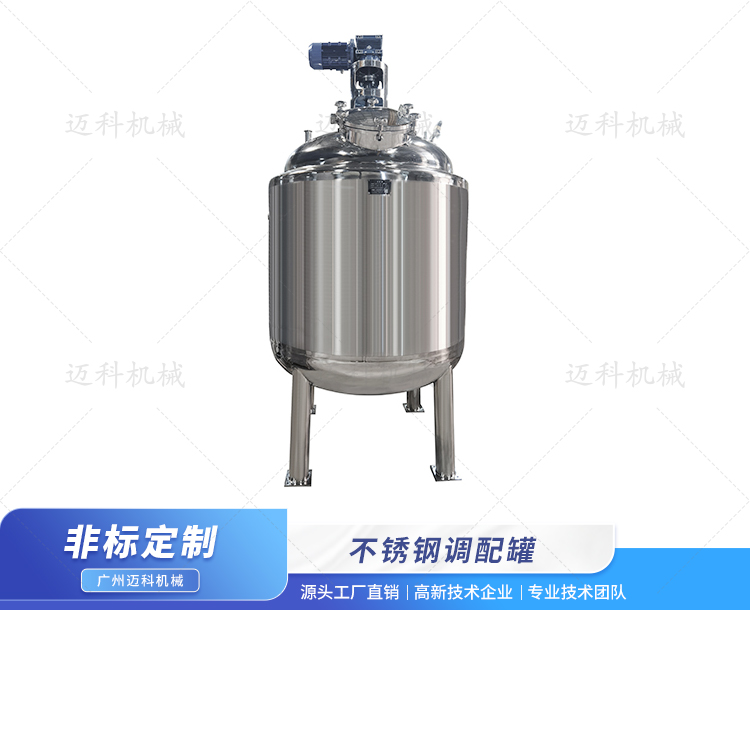 不銹鋼調(diào)配罐