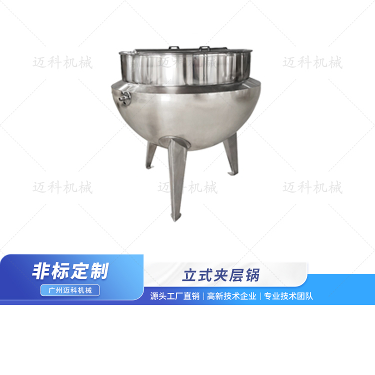 立式夾層鍋