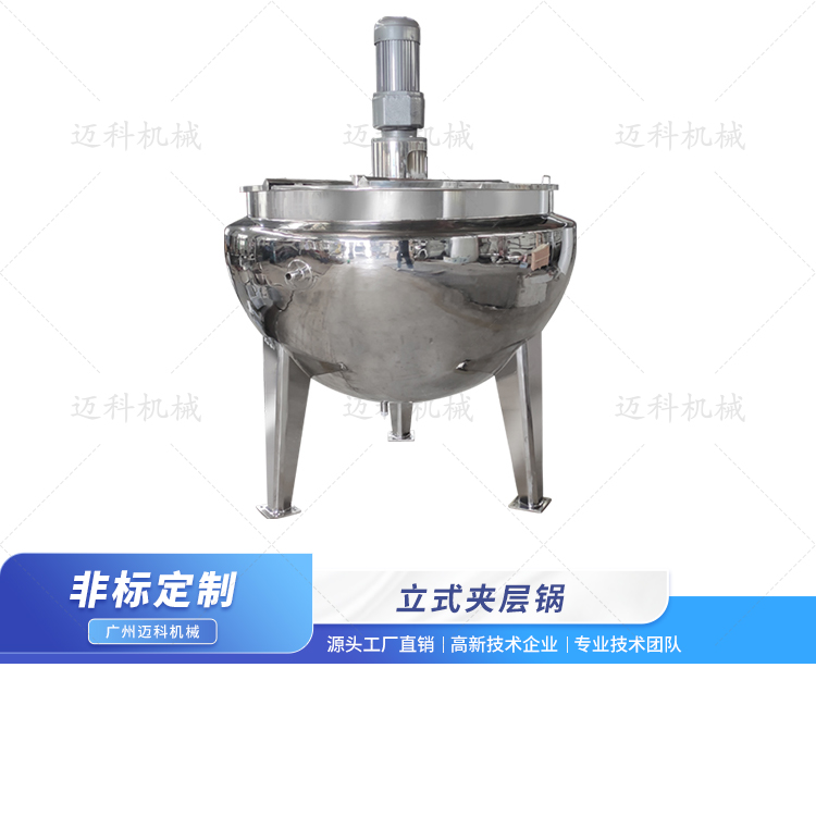 立式夾層鍋