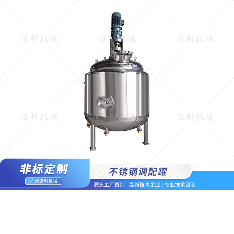 不銹鋼調(diào)配罐