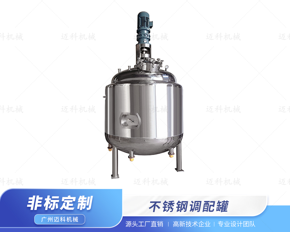 不銹鋼調(diào)配罐