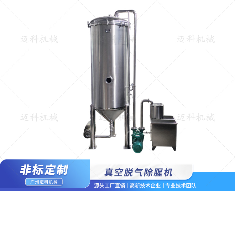 真空脫氣除腥機(jī)