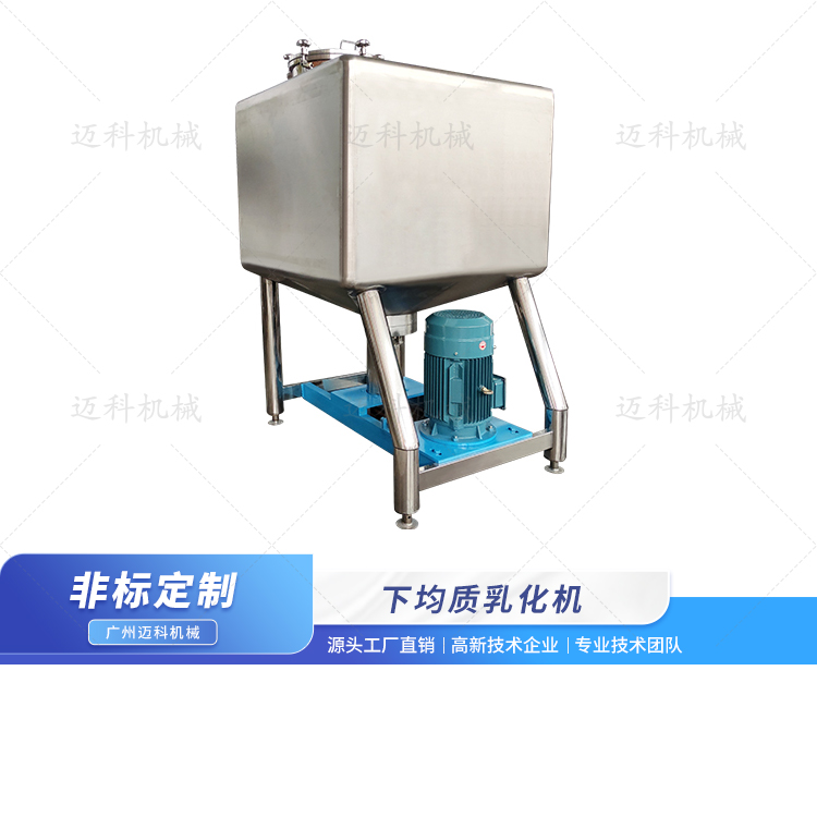 下均質(zhì)乳化機