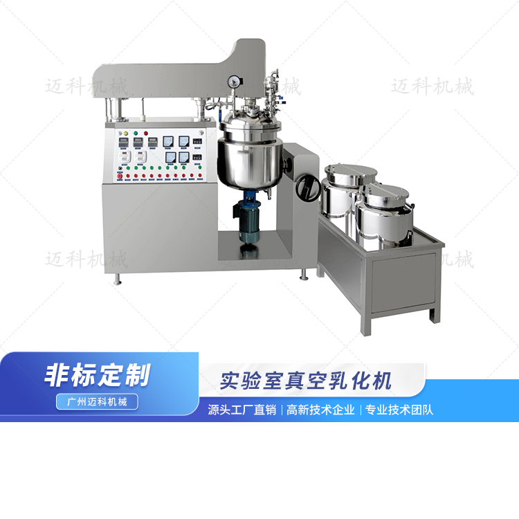 實(shí)驗(yàn)室真空乳化機(jī)