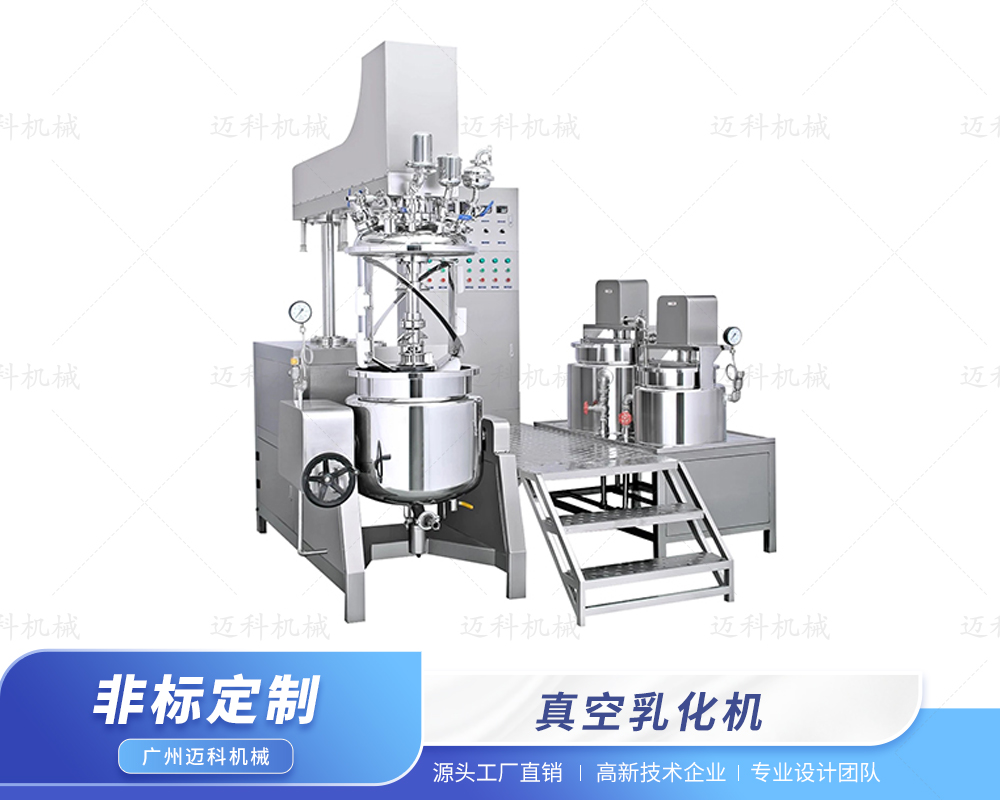 真空乳化機