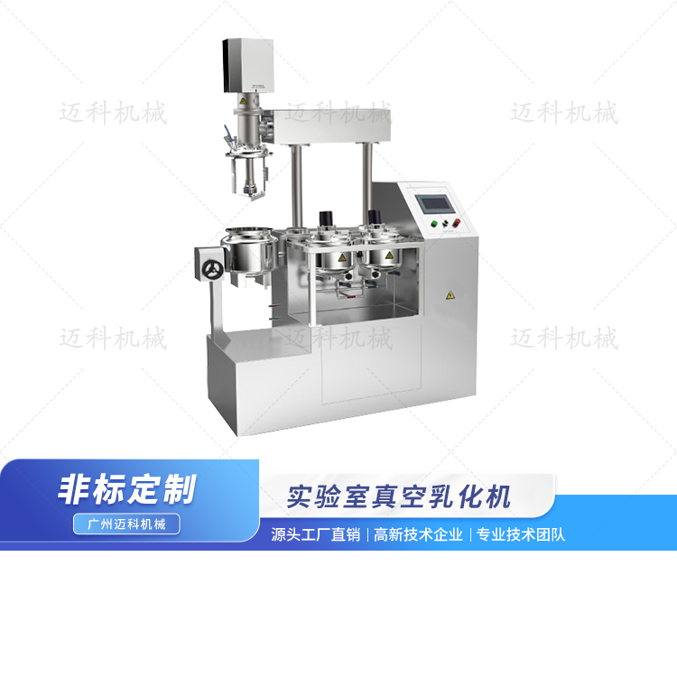 實(shí)驗(yàn)室真空乳化機(jī)