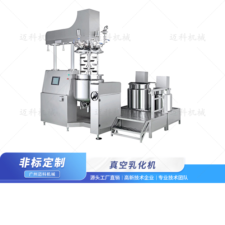 真空乳化機(jī)