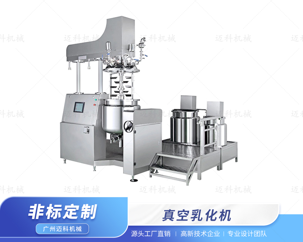 真空乳化機(jī)