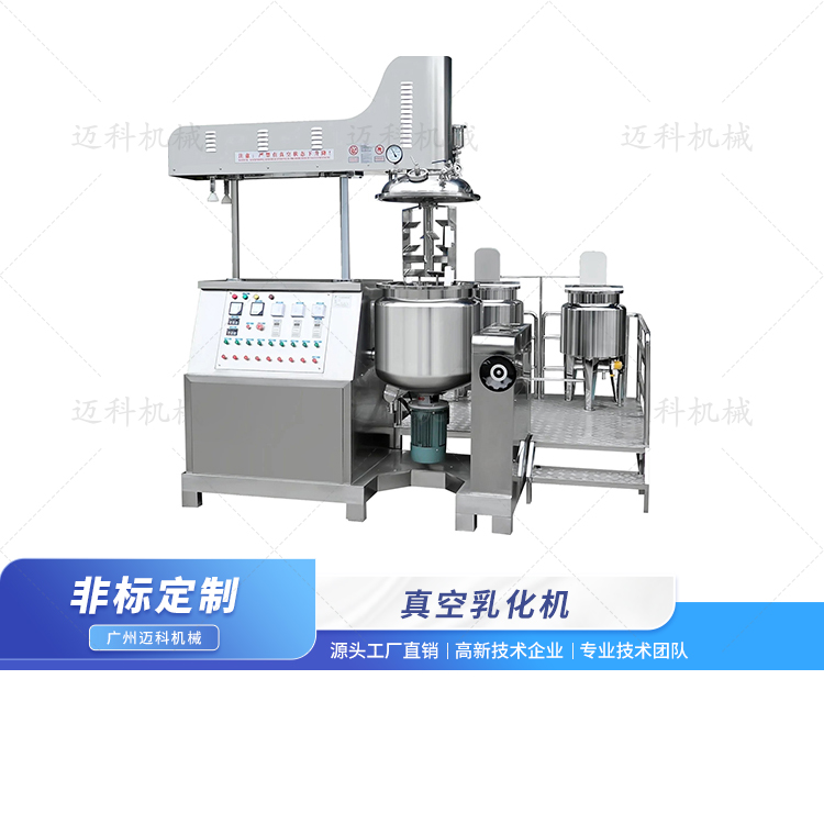 真空乳化機