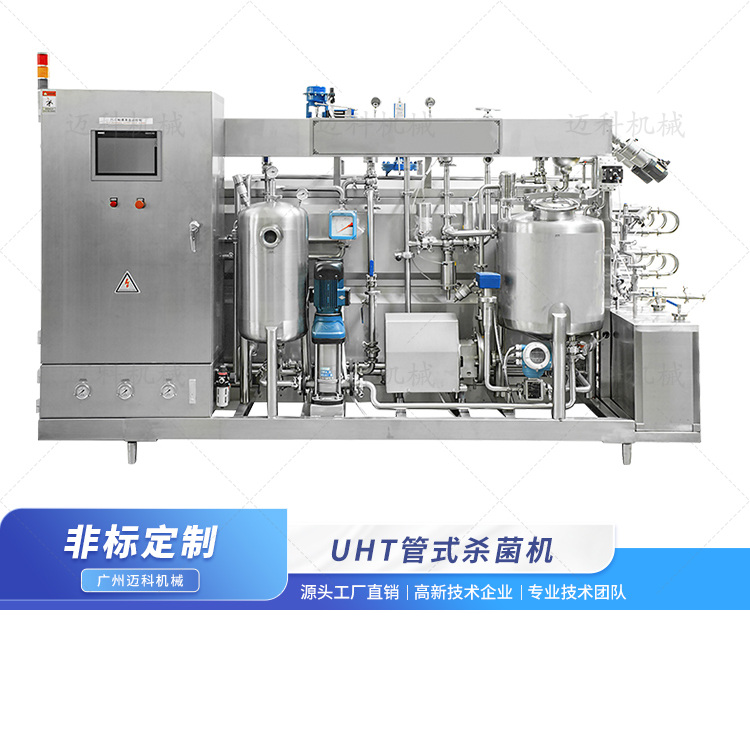 UHT管式殺菌機