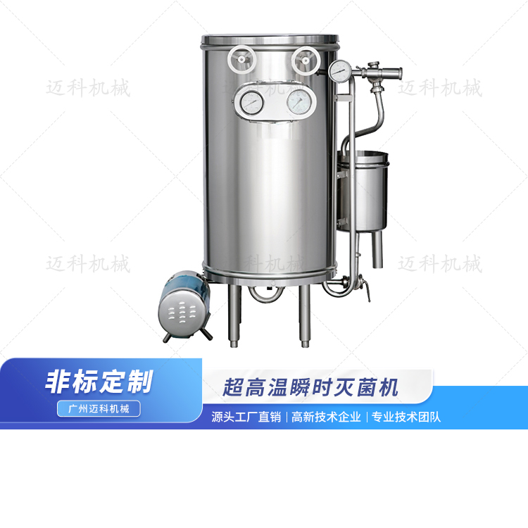 超高溫瞬時(shí)滅菌機(jī)