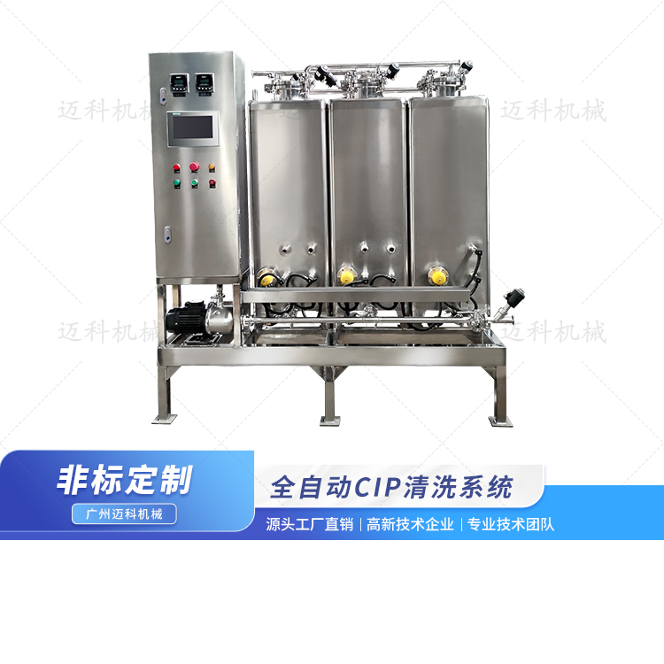全自動CIP清洗系統(tǒng)