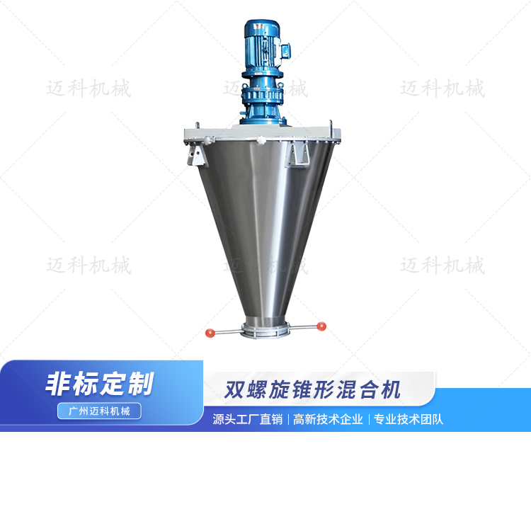 雙螺旋錐形混合機(jī)