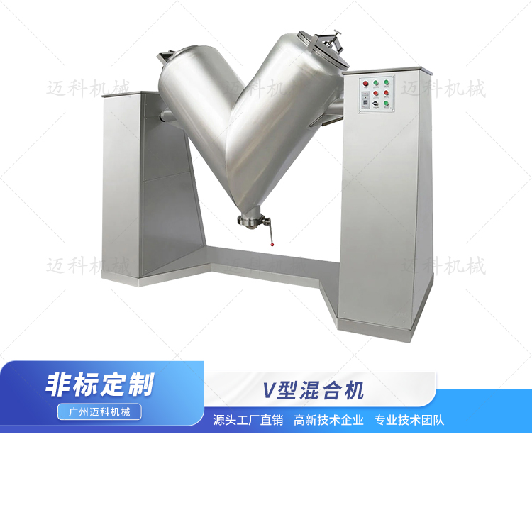 V型混合機(jī)