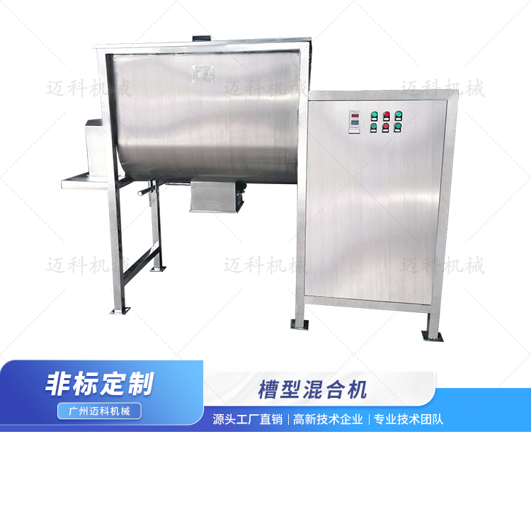 槽型混合機(jī)