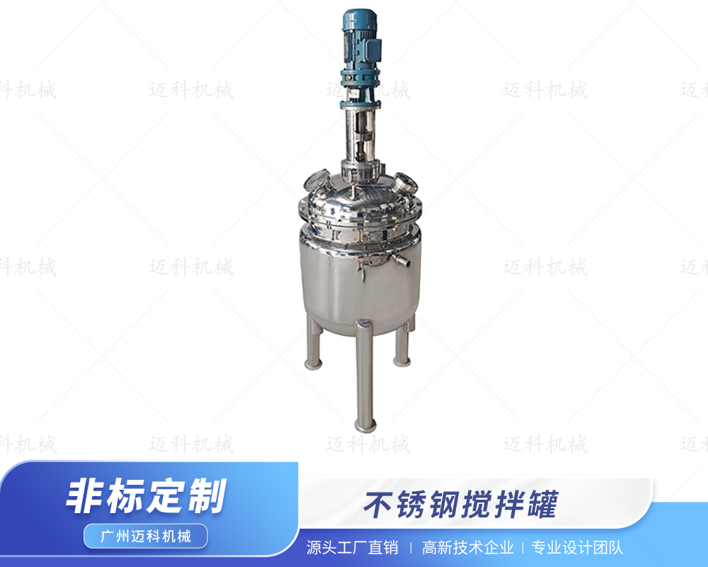 不銹鋼攪拌罐