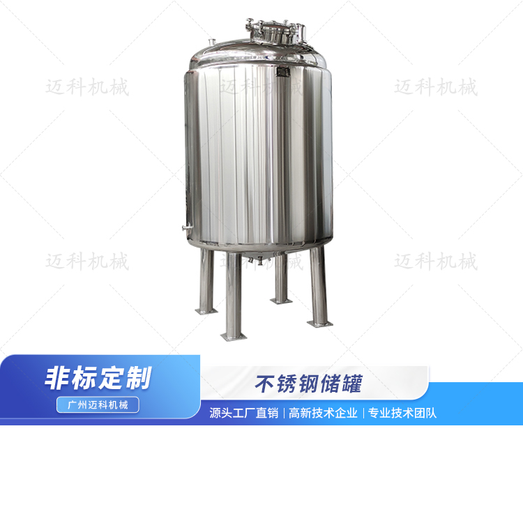 不銹鋼儲(chǔ)罐