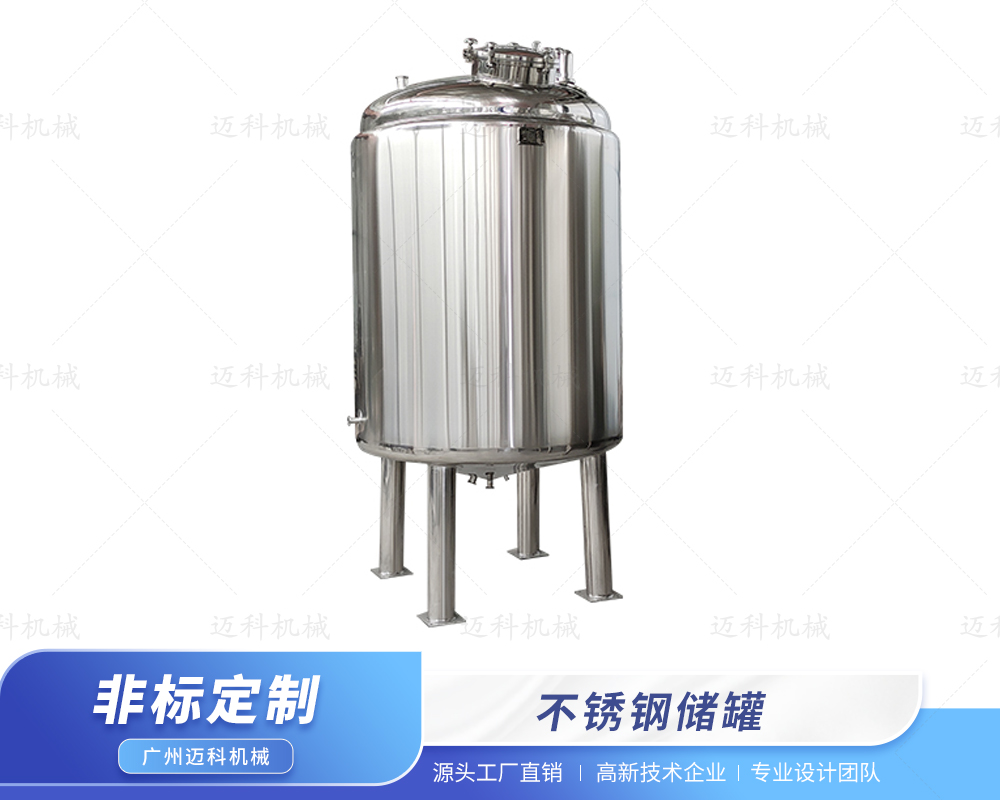 不銹鋼儲罐