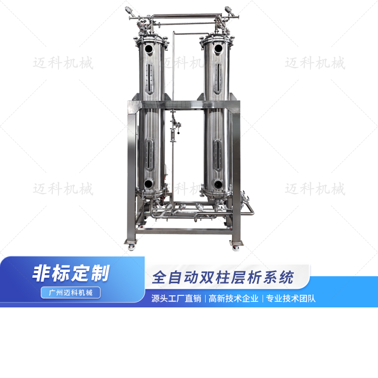 全自動雙柱層析系統(tǒng)