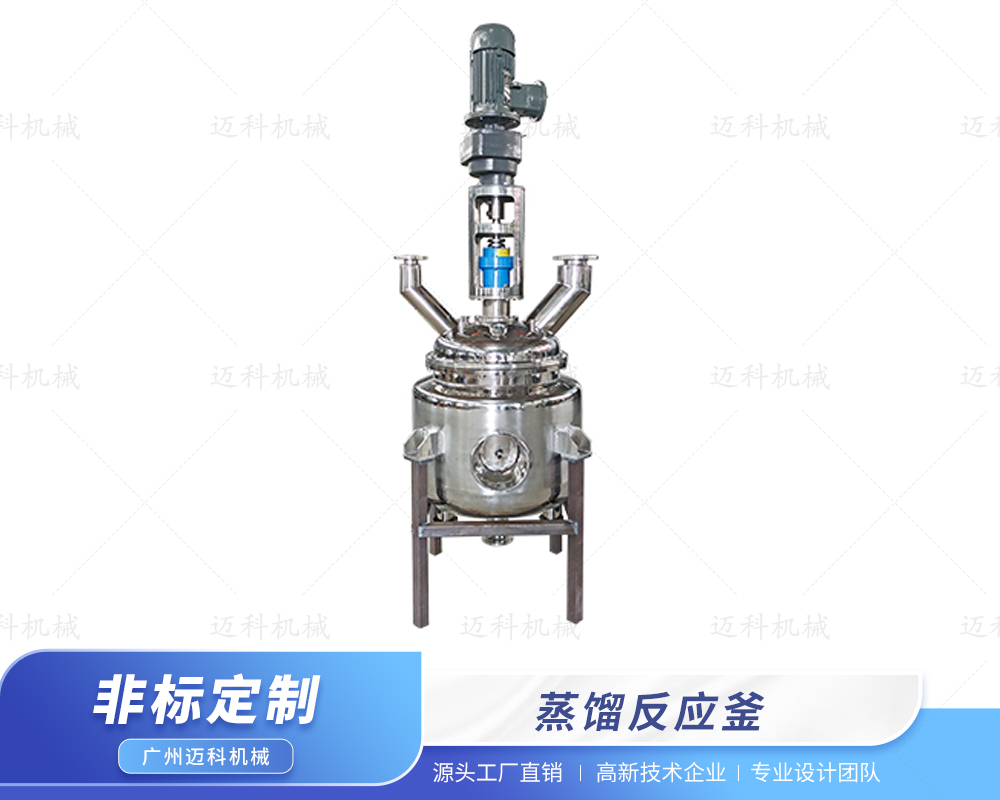 蒸餾反應(yīng)釜
