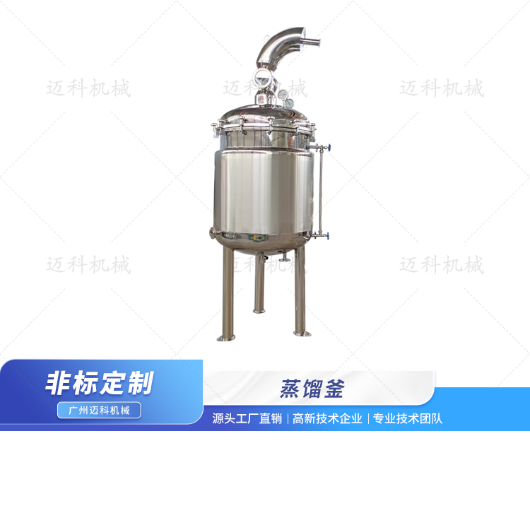 蒸餾釜