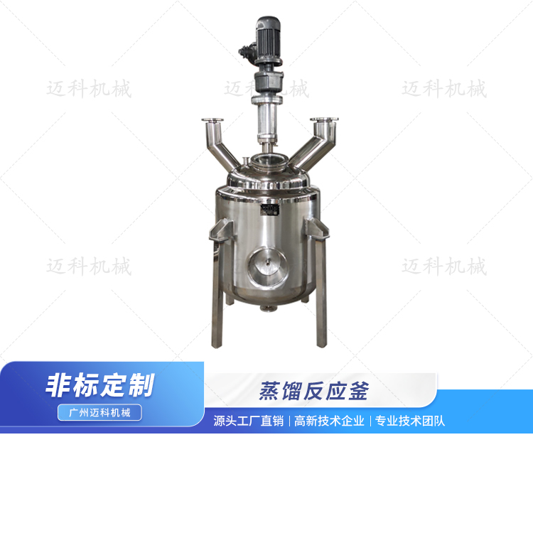 蒸餾反應釜